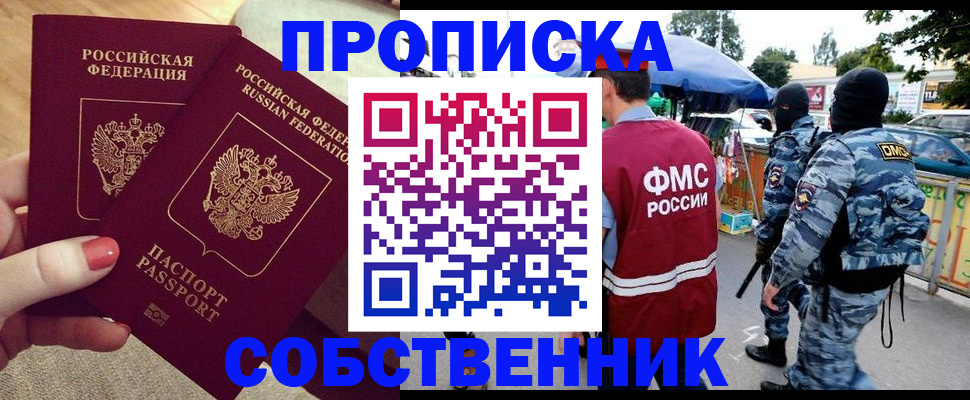 прописка 2025 в Амурской области